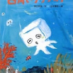 四角いクラゲの子